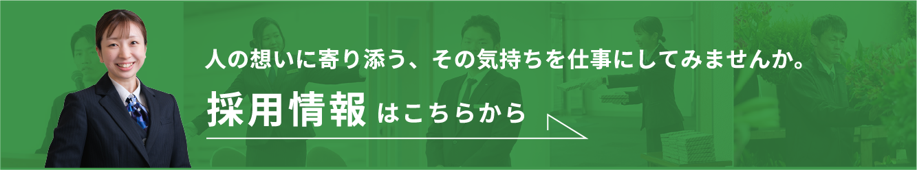 採用情報