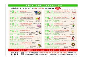 カルチャースクール開催してます！