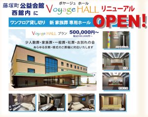 西館に家族葬専用式場が誕生いたしました！！